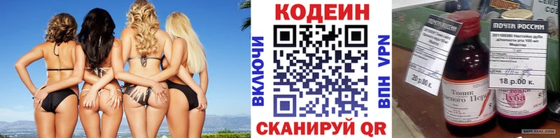 Codein напиток Lean (лин)  Купить  Лиски 